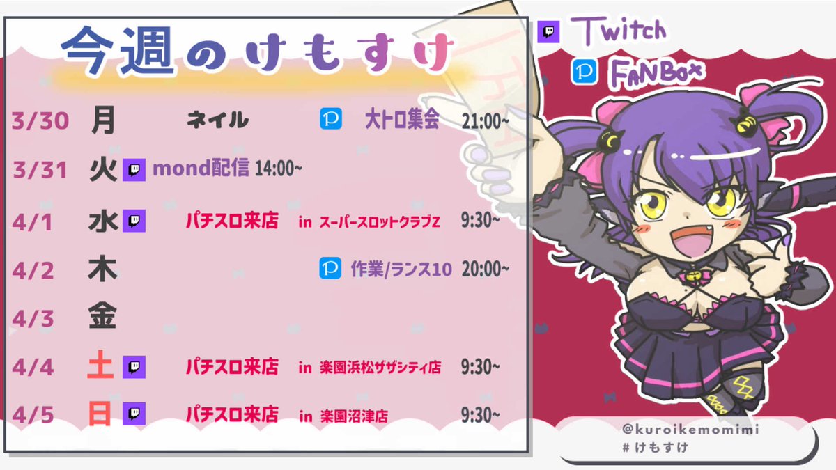 くろいけ もみみ@パチスロ来店系Vtuber🎀🐈‍⬛🎀 tweet media