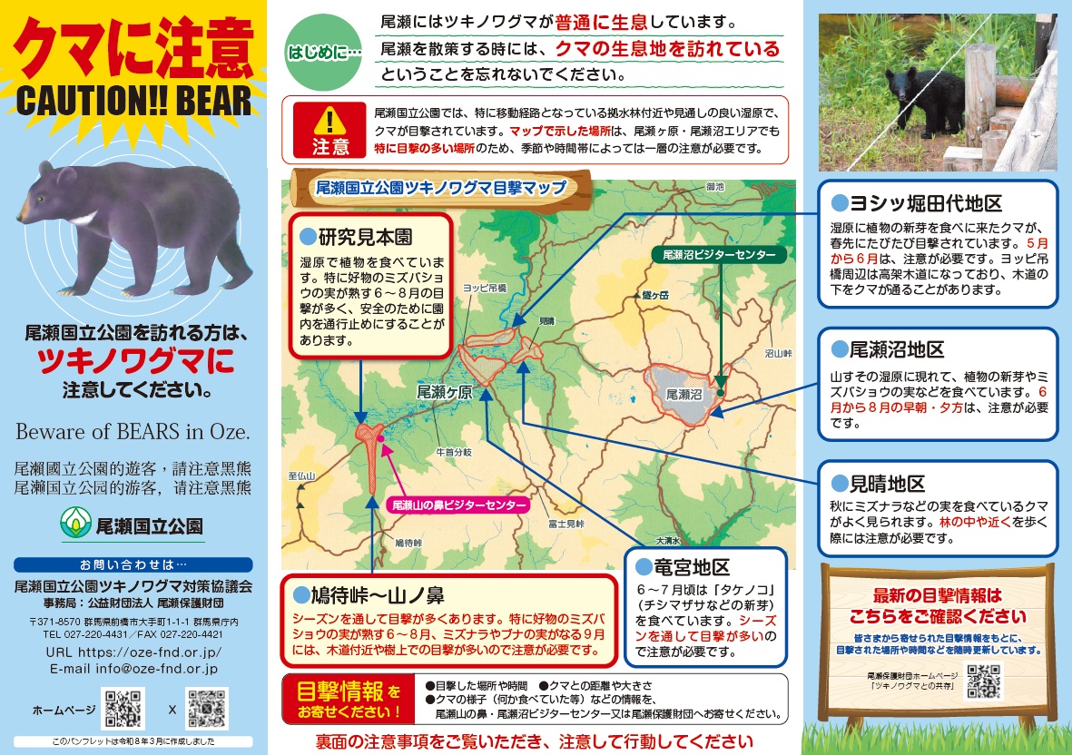 （公財）尾瀬保護財団 tweet media