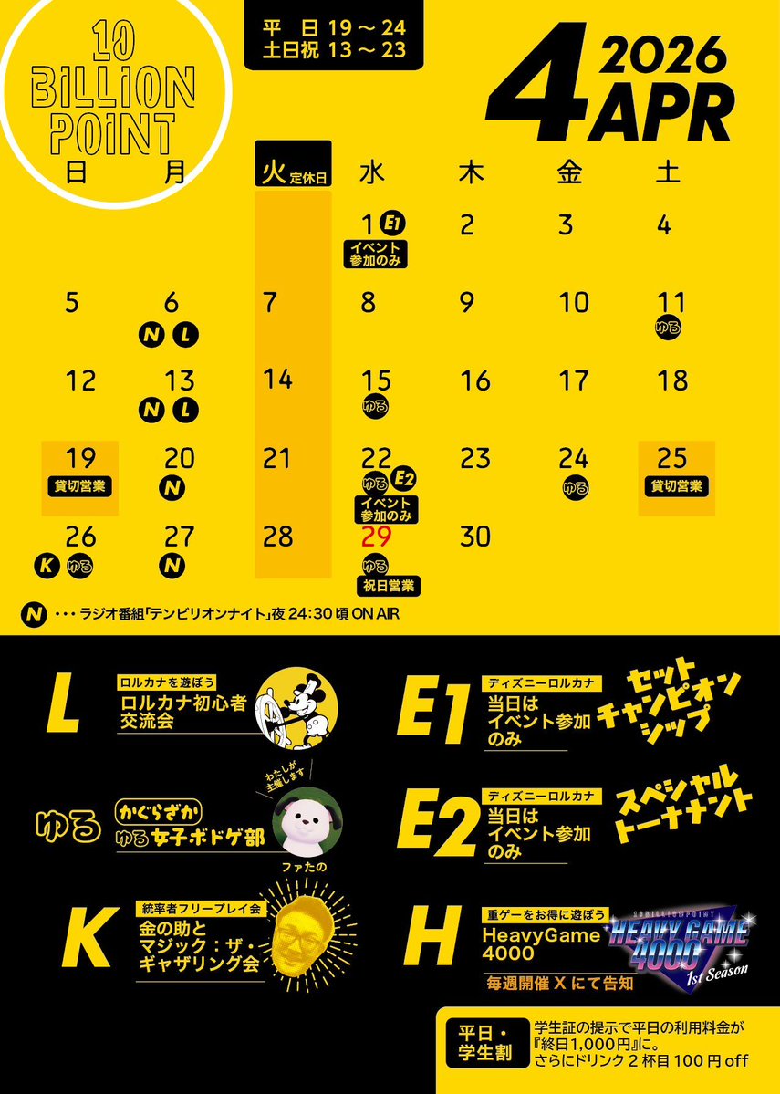 テンビリオンポイント☀️神楽坂ボードゲームカフェ｜東京都新宿区｜神楽坂・江戸川橋 tweet media