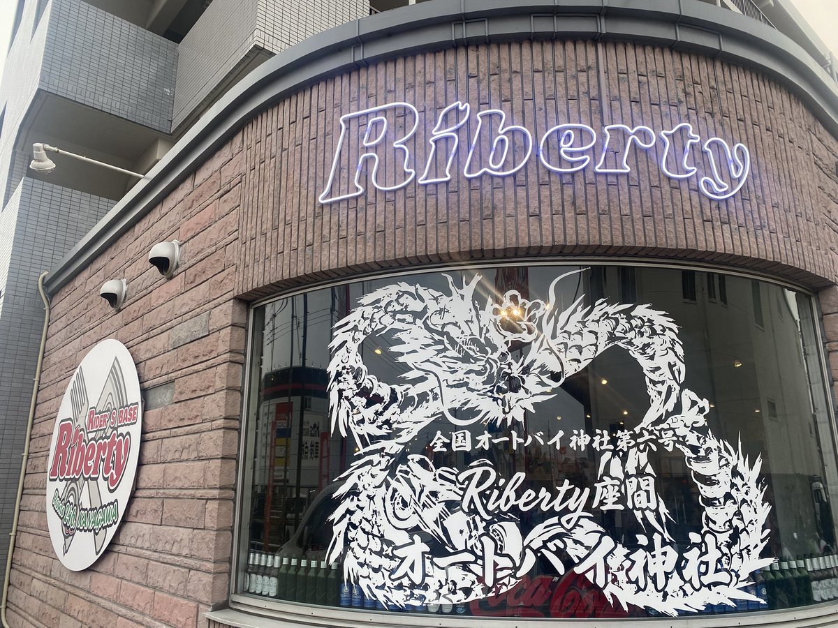 RIDER'S BASE Riberty【公式】オートバイ神社⛩🌸 tweet media