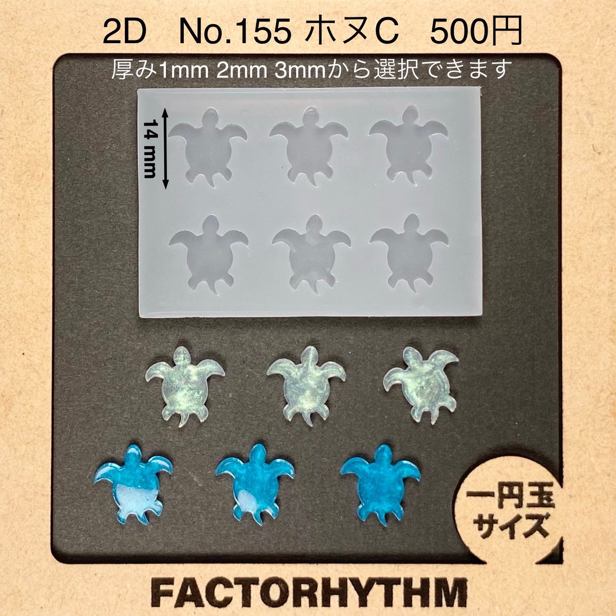 ファクトリズム@モールド販売 tweet media