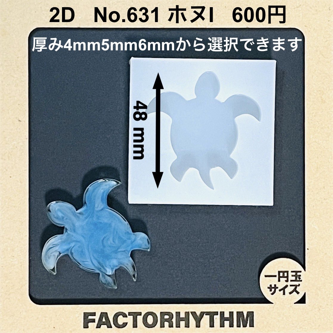 ファクトリズム@モールド販売 tweet media