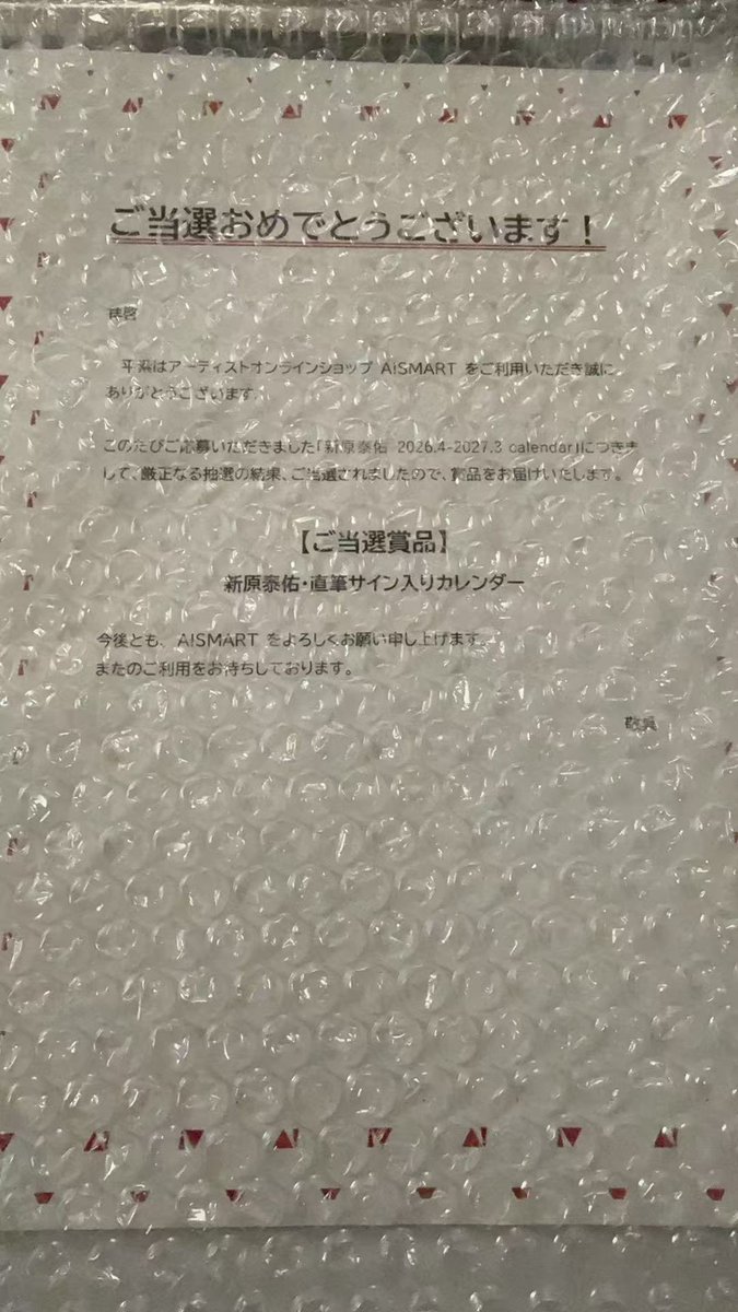 xun1991's tweet photo. 朋友今天终于有空帮我拆了！上班路上看到当选了太开心了😁
#新原泰佑 https://t.co/qaNFEXfWxd