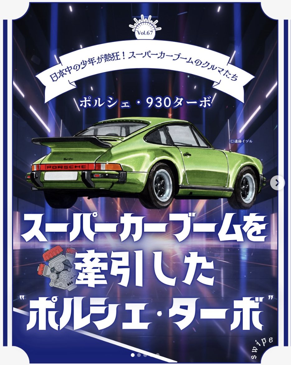 日総工産の中の人がお届け」するインスタ連載【生粋の旧車マニア