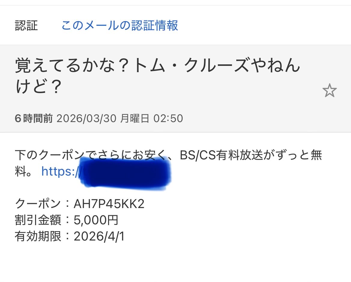 トムクルーズと知り合いの私。

彼、大阪弁だったかな？
気のせいか