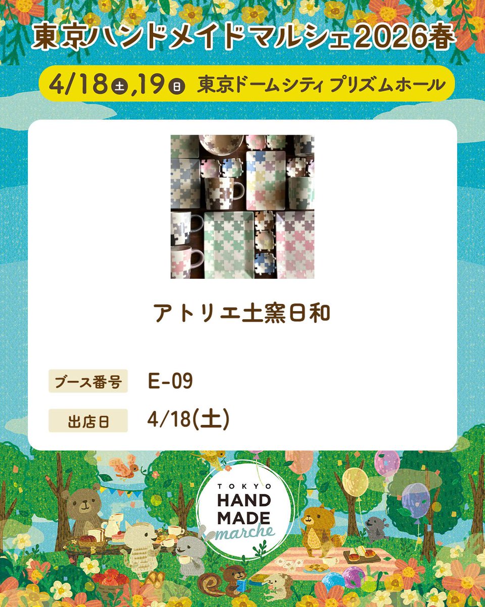 アトリエ土窯日和 tweet media