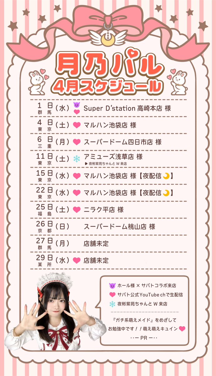 月乃パル(ぱるるん)🌙🎀@サバト tweet media