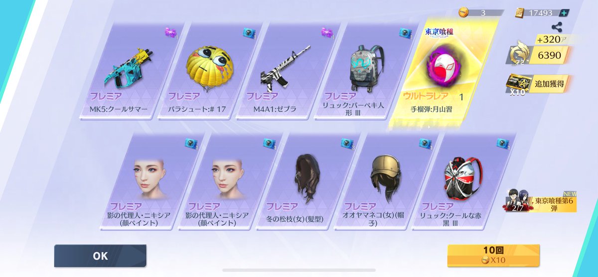おー！めずら何か当たった！笑