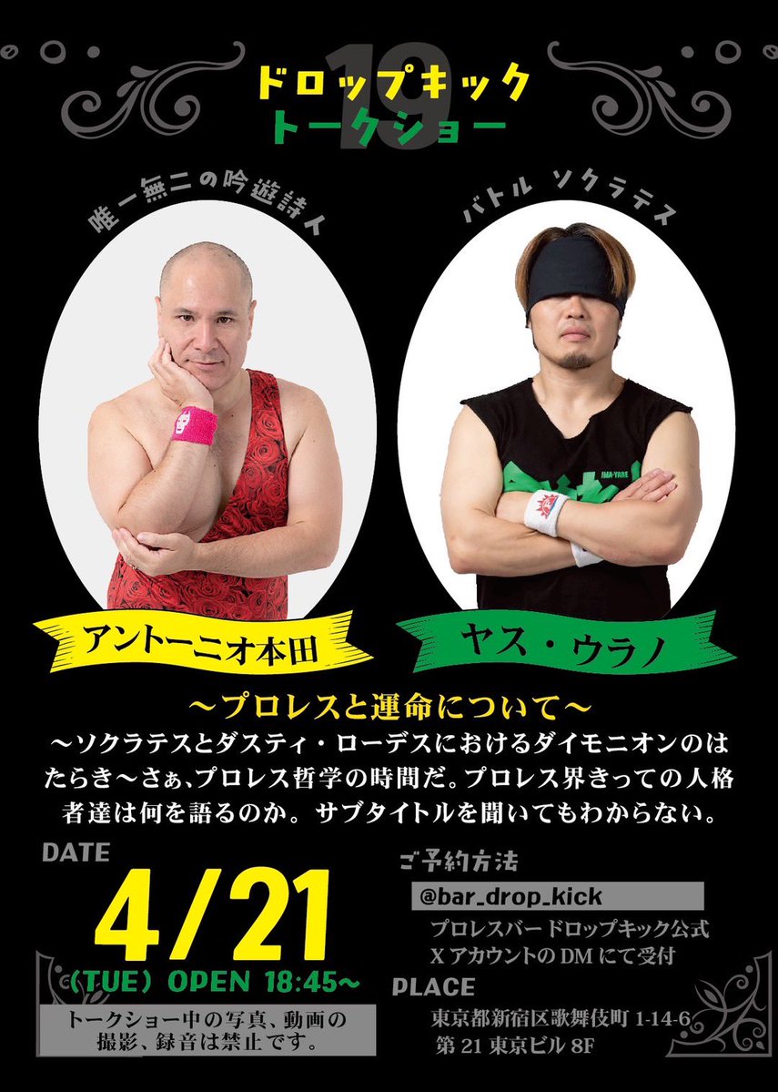 プロレス＆スポーツBarドロップキック tweet media