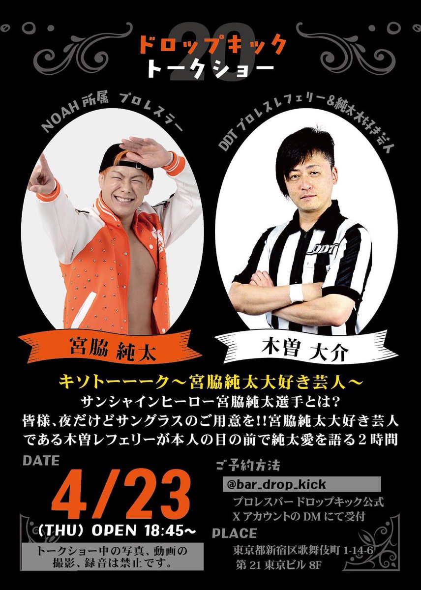 プロレス＆スポーツBarドロップキック tweet media