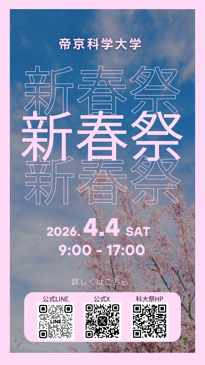 kadaisai's tweet photo. 新春祭まであと6日！
3月もそろそろ終わります！
良かったら帝京科学大学にしかない
魅力的なサークルや委員会を見てください！

 #帝京科学大学
 #帝京科学大学東京西キャンパス https://t.co/X2xHhjPbVy