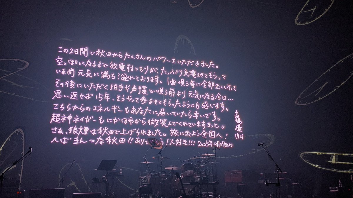 zGl7iHhrKs25348's tweet image. #高橋優
#FMB
#ちっぽけな勇気
みちのくライブツアーやっぱ特別!!
東北魂復活‼️
まだまだ歓声を叫ぶ!!ꉂꉂ📣
この手の中には、何もないけど
雨に打たれ風に吹かれそれでも諦めないっていうかACMF2024の時雨と風に負けてない!!
泥まみれになっても盛り上がったから大丈夫だぜ！