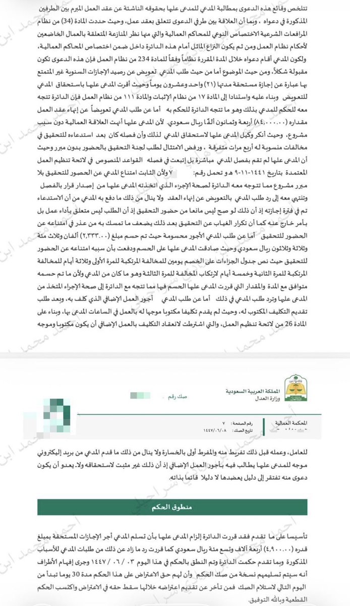 المحامي عبدالرحمن العتيبي |⚖ tweet media