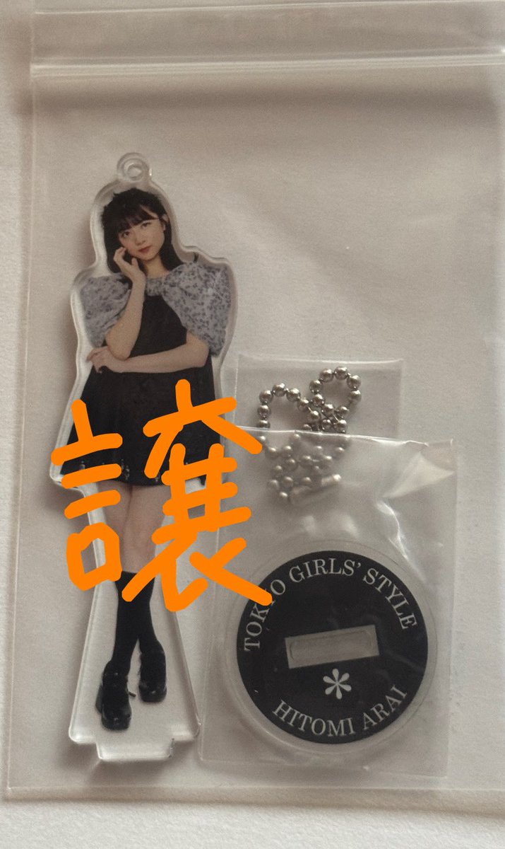 sakurakawa46's tweet photo. 【東京女子流アクスタ交換希望】
3/31(火)ラストライブ会場で
こちらは買取交渉も可能です
よろしくお願いします https://t.co/kKbjaYuYly