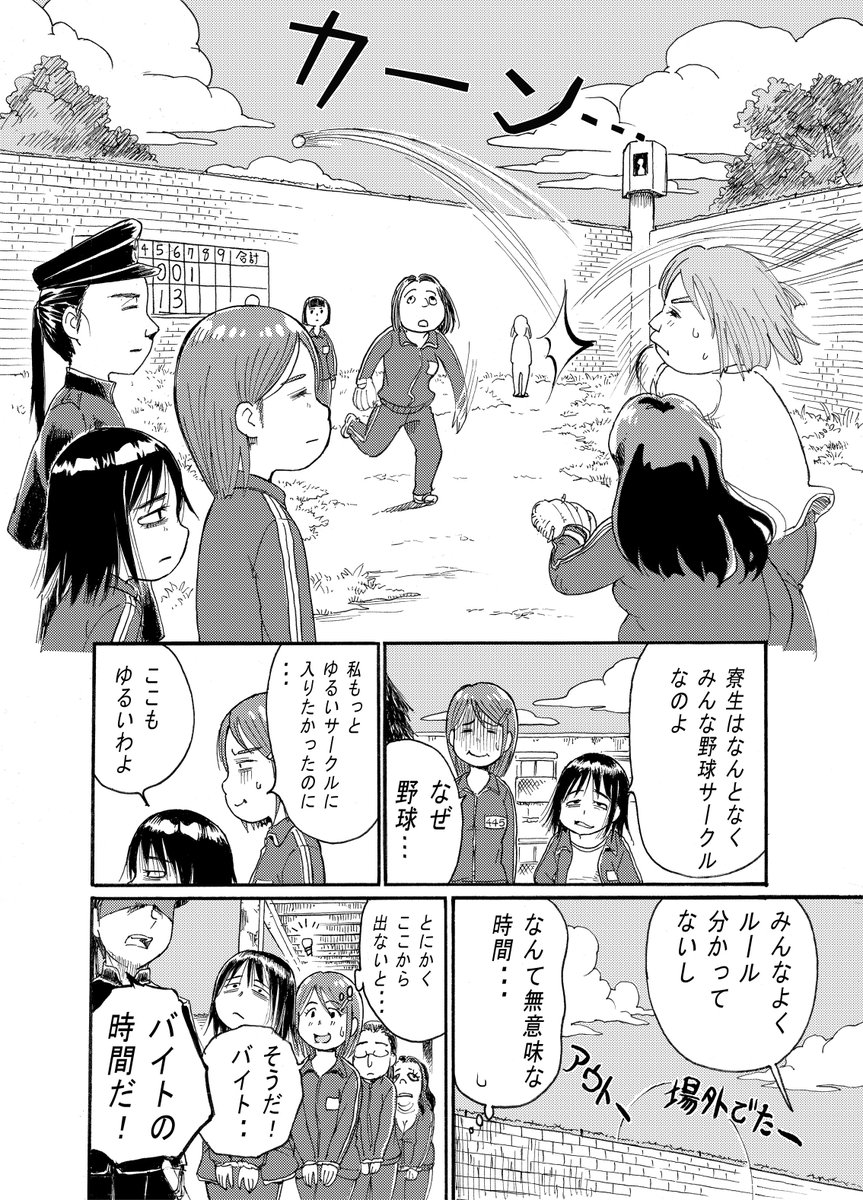 あばしり女子寮(18/30) 