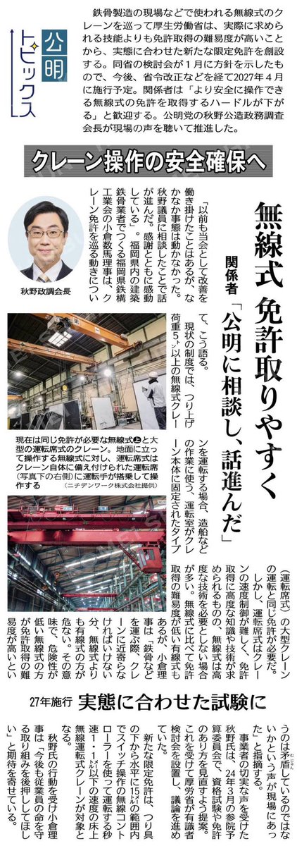 あきの公造(参議院議員|3期|福岡県選挙区) tweet media