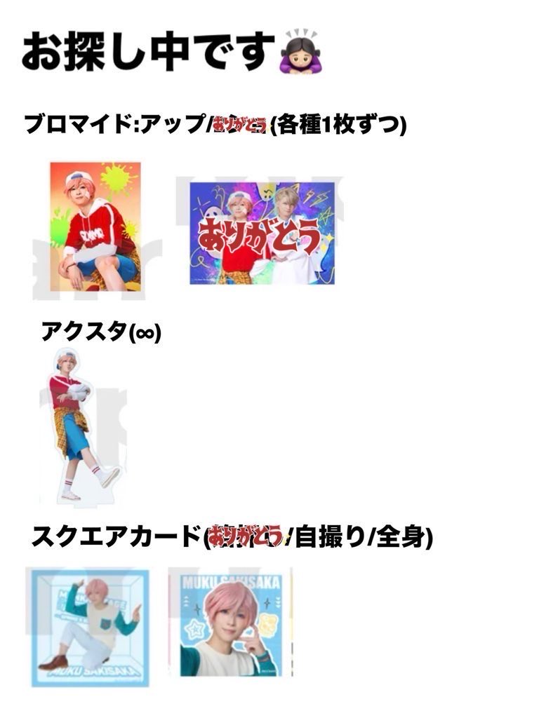 mmmmmmvhs's tweet photo. 【譲渡/交換】
エーステ A3!SPRING&amp;SUMMER 2026
ランダムブロマイド、アクスタ、スクエアカード

譲:天馬 幸 九門 (①②画像参照)
求:椋 (③画像参照)
単体、まとめての交換可能です。

4/18マチネ後
郵送、横浜近辺での交換となります。
引用元へお気軽にお声がけいただけますと幸いです🙇🏻‍♀️ https://t.co/YkwdgdDN0p