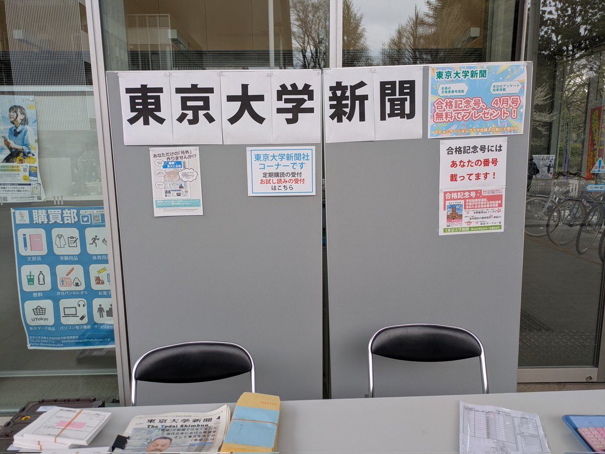 東京大学新聞｜東大新聞オンライン tweet media