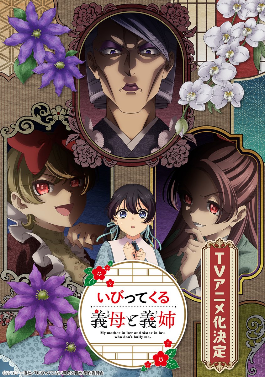 TVアニメ「いびってこない義母と義姉」公式 tweet media