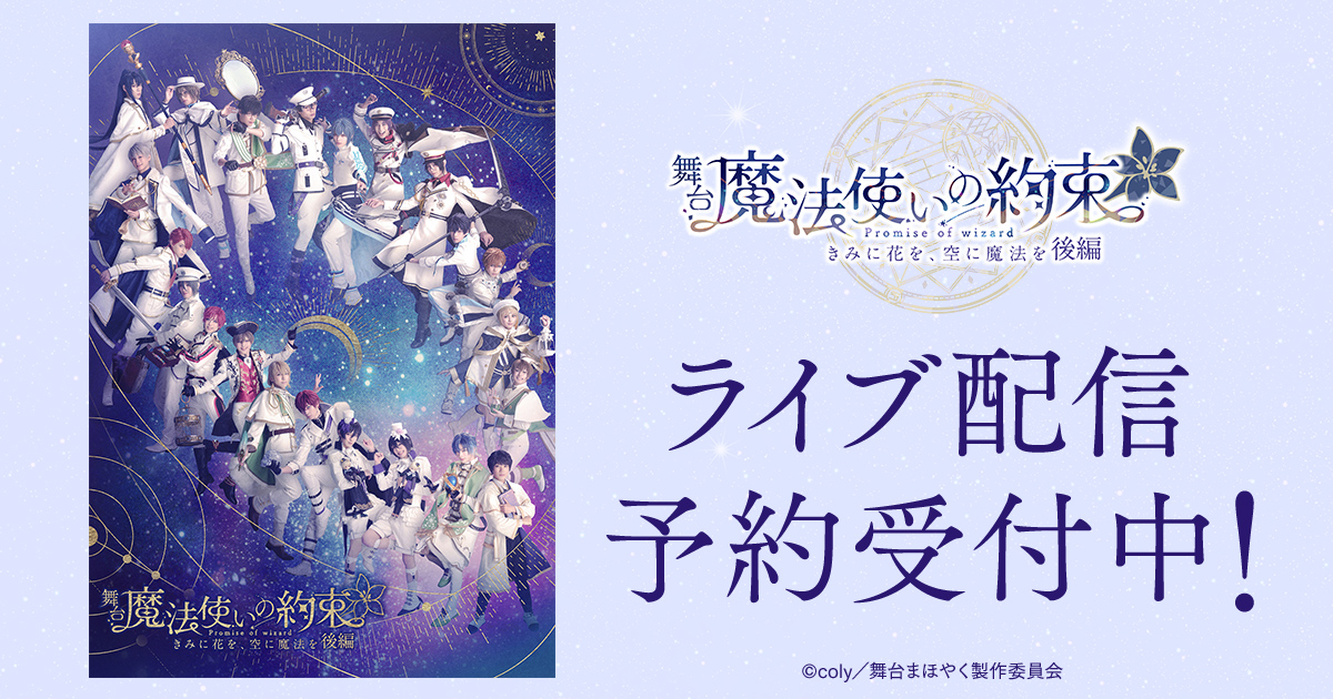 DMM TV 2.5次元・舞台【公式】 tweet media