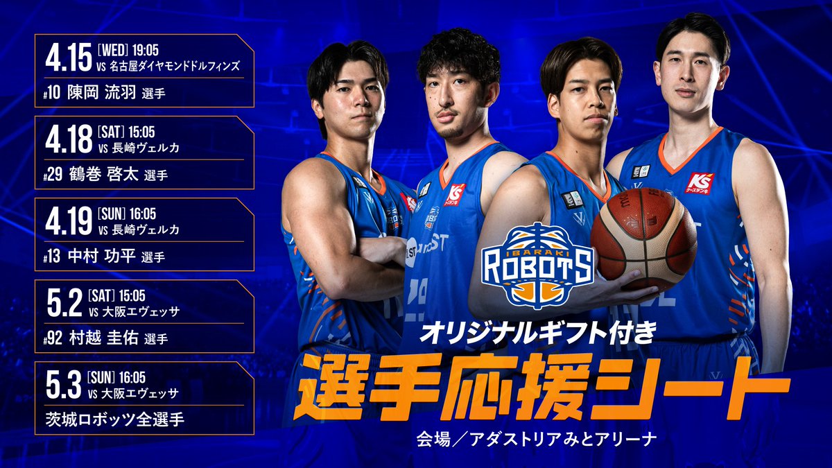 □チケット情報□ ━━━━━━━━━━━━━━ 4月・5月 選手応援