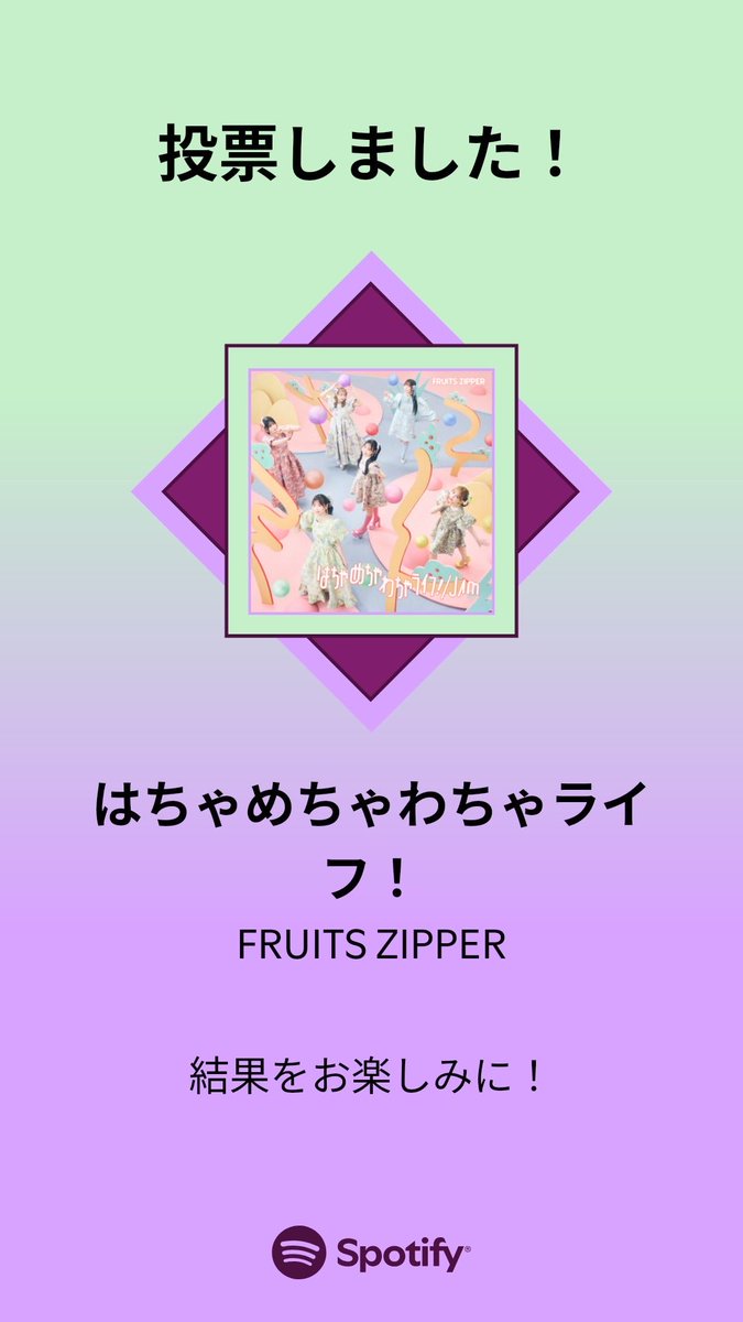 鎮西寿々歌(FRUITS ZIPPER) tweet media
