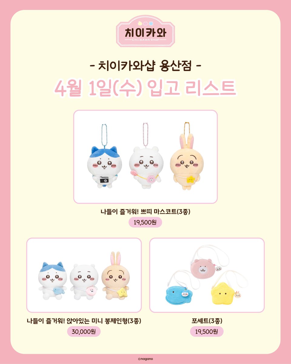 치이카와샵 tweet media