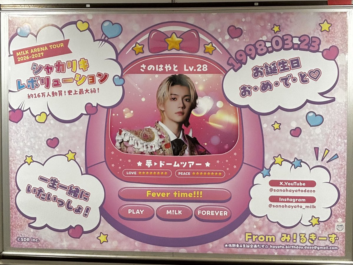 hayato28th_dazo's tweet photo. 生誕広告掲出終了となりました⋆͛📢

こ��1週間、沢山の方がお写真や感想をポストしてくださり、当アカウント投稿にいいねやリポストも、嬉しかったです☺️💞

一緒にお祝いしていただきありがとうございました❣️

#佐野勇斗 くんがこの1年も幸せに過ごせますようにᯓ★

#MILK #おめでとうさのはやと https://t.co/pJlvRRqu7s