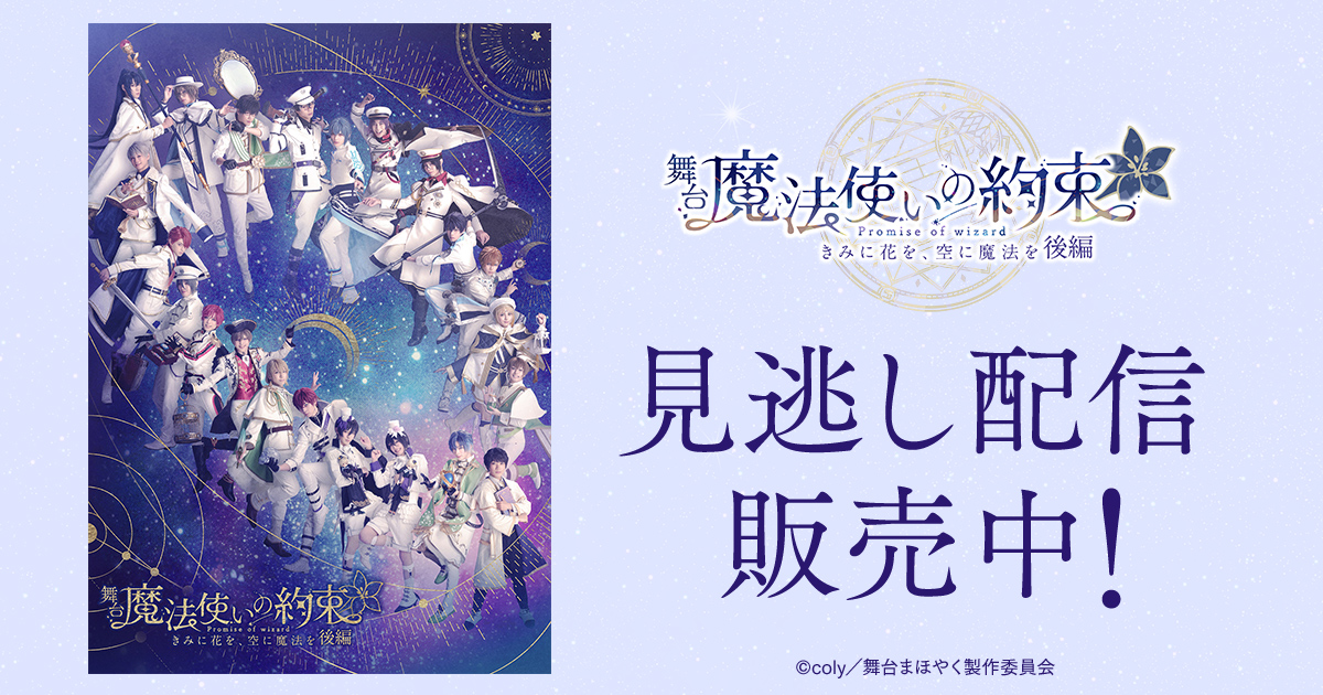 DMM TV 2.5次元・舞台【公式】 tweet media