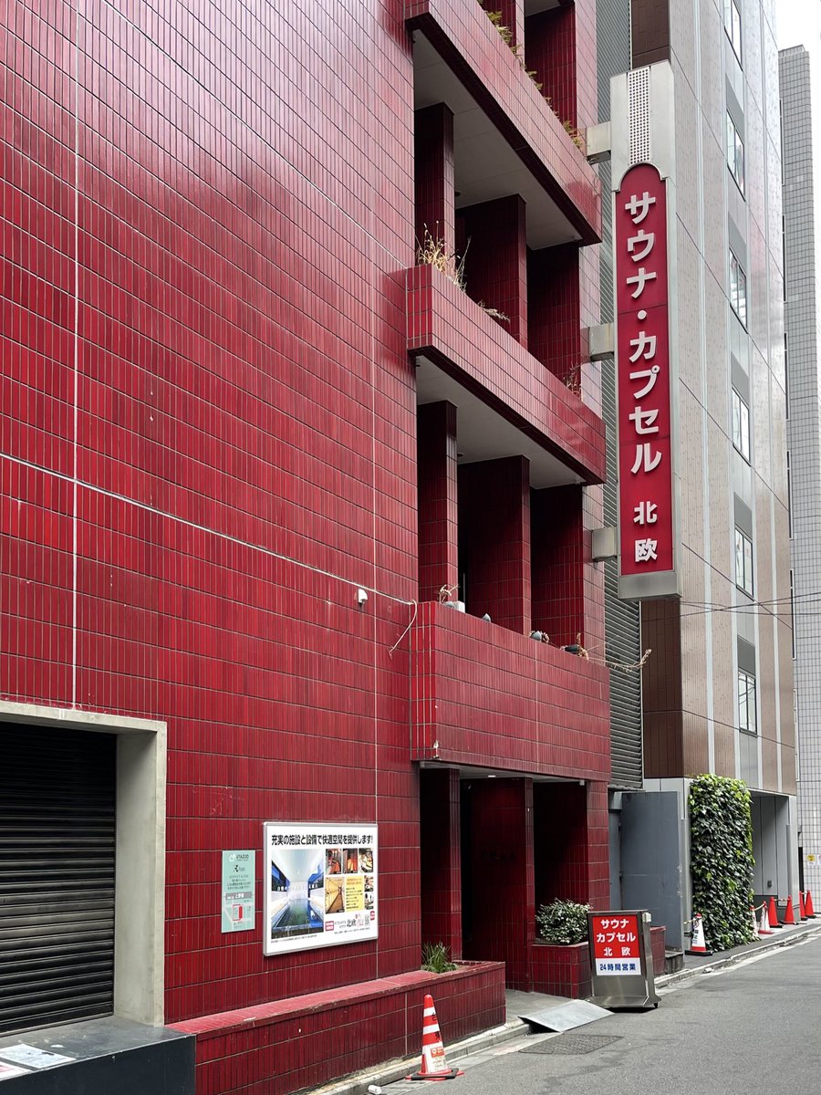 23_submarine's tweet image. やっぱりいいです北欧。
サウナ室が新しくなってはじめて行きましたが、あの熱の重厚感は相変わらず素晴らしい。水風呂もキレがあり、そして外気浴も3月下旬のビル風の中ととのうことができました。やっぱりいいですなぁ。
#北欧