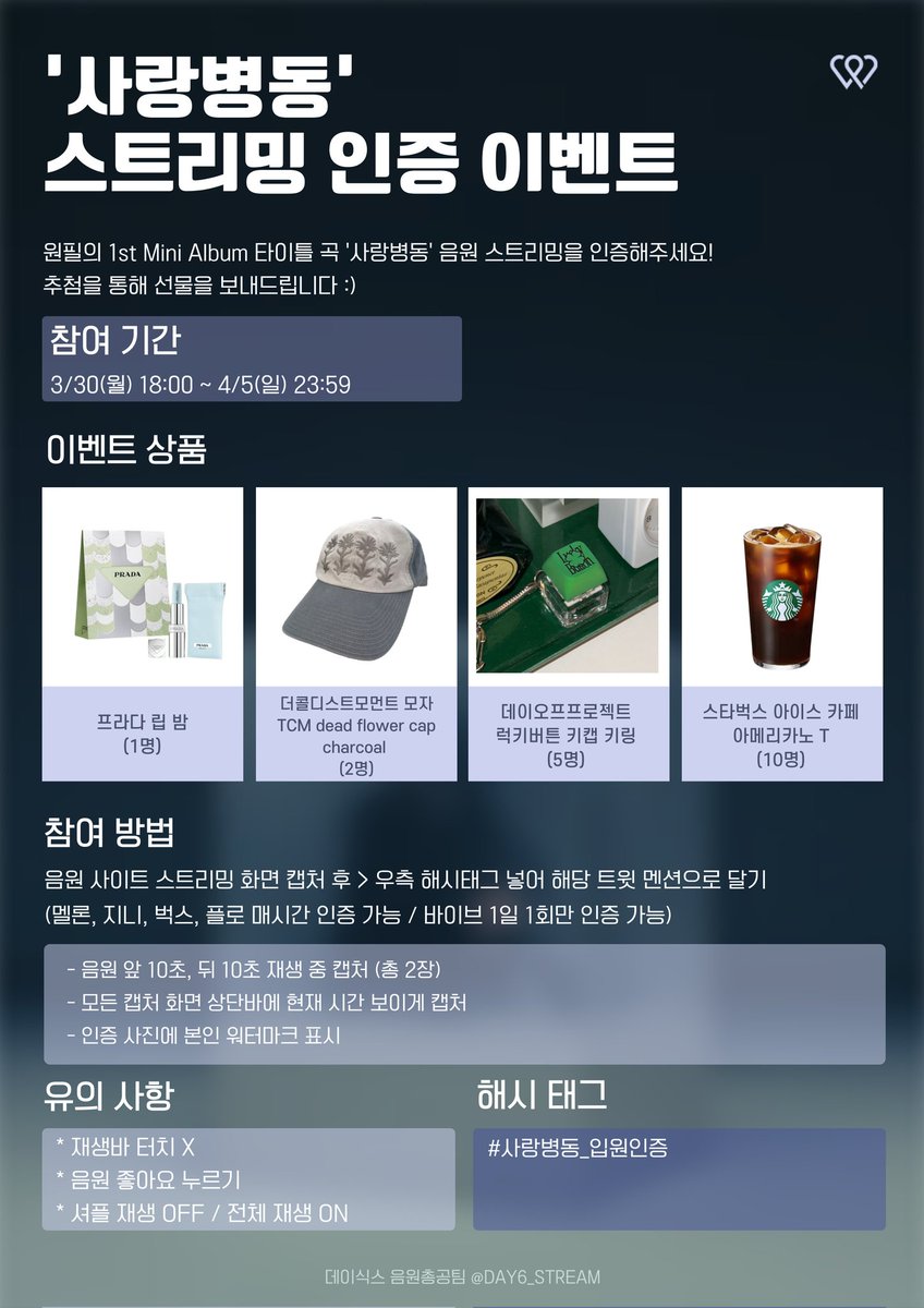 데이식스 음원총공팀 tweet media