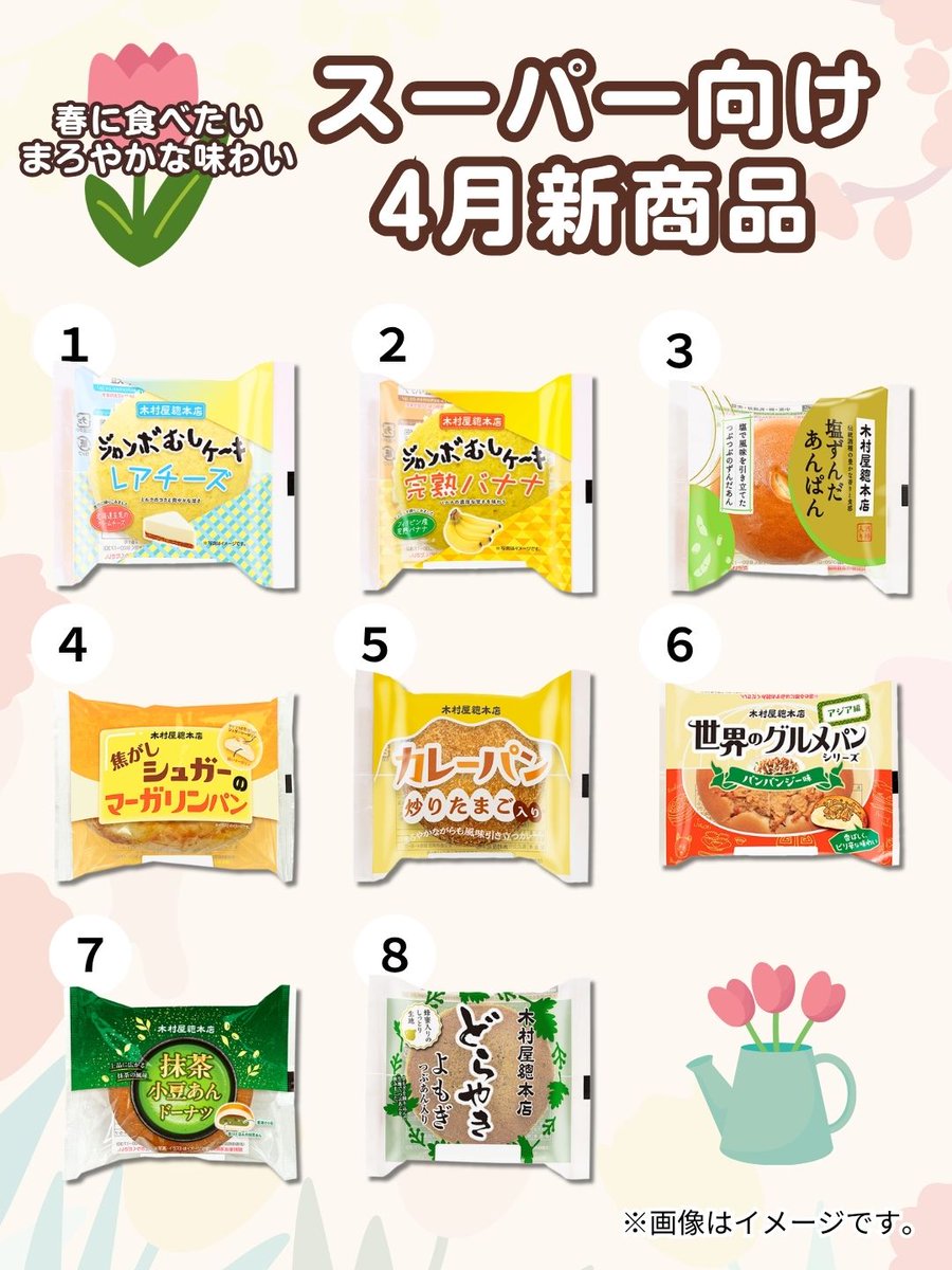 木村屋總本店 tweet media