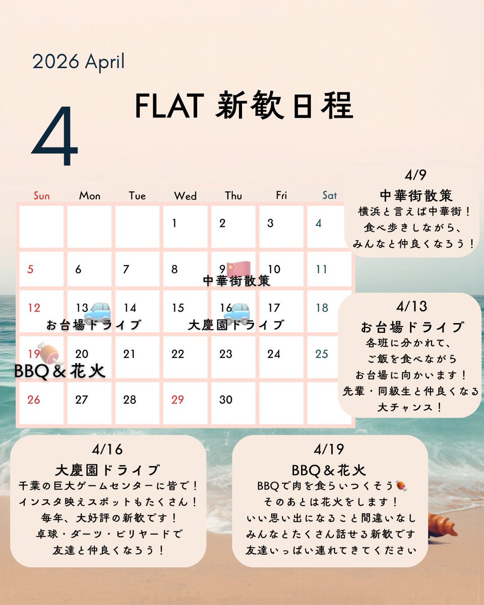 FLAT_2026's tweet photo. FLATの新歓日程が決まりました
横浜国立大学の新入生の人達、ぜひ参加お待ちしてます！
 #春から横国 https://t.co/Kjo7BBhsjO