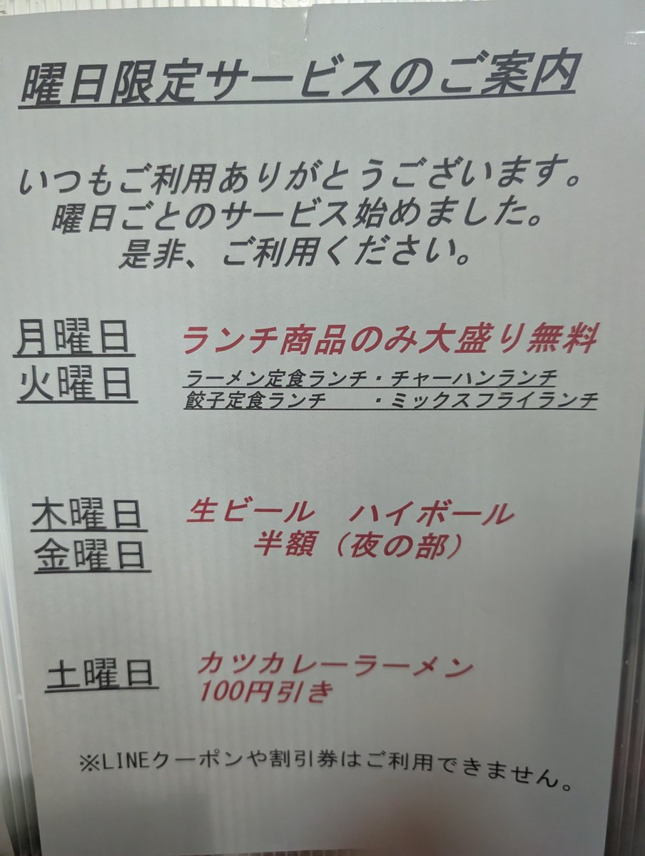 koiso8810's tweet photo. おはようございます。
ただいま曜日限定サービス実施中です。
本日月曜日は、ランチメニューが、今だけ大盛り無料です。
コンビニ弁当も美味しいですが、古磯で出来立てをお腹いっぱい食べてください🙏お待ちしてます。
＃下妻
＃中華食堂
＃古磯
＃ランチ
＃無料 https://t.co/RQu0m4rH7m