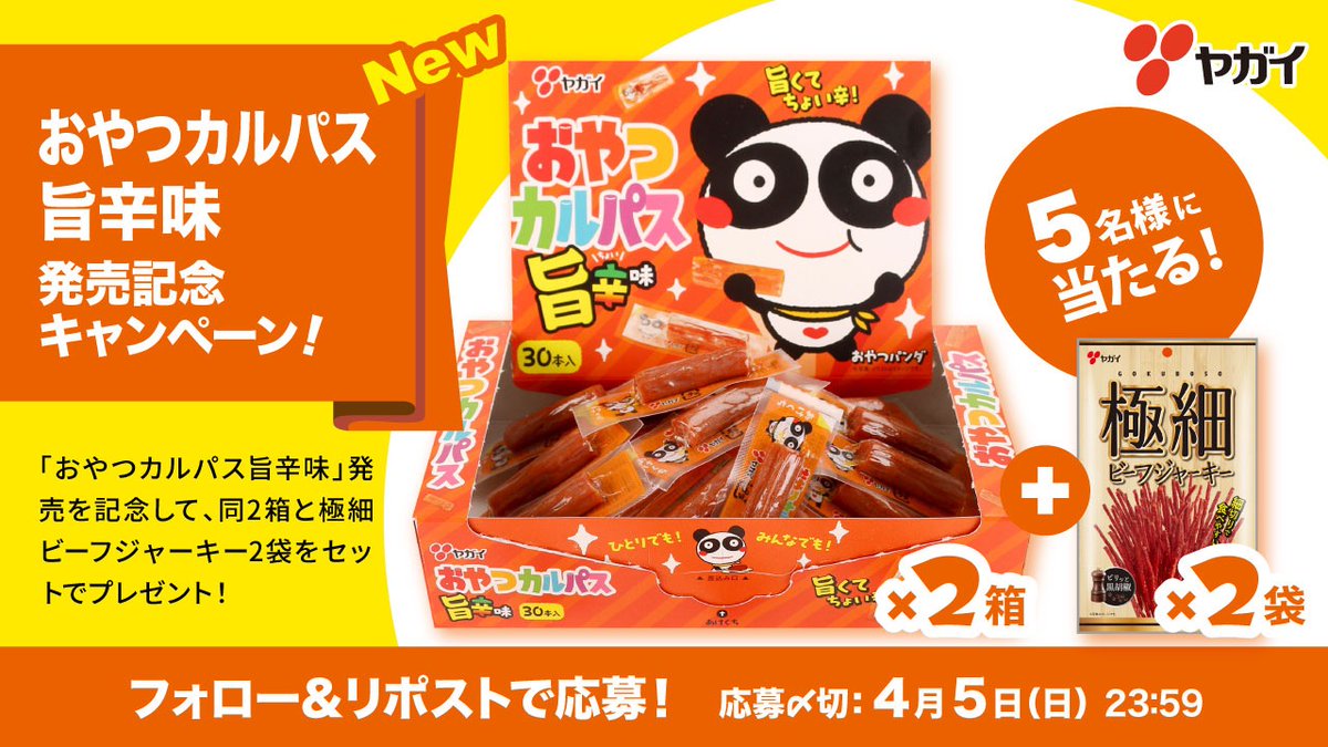 おやつカルパス【公式】🐼💙 tweet media