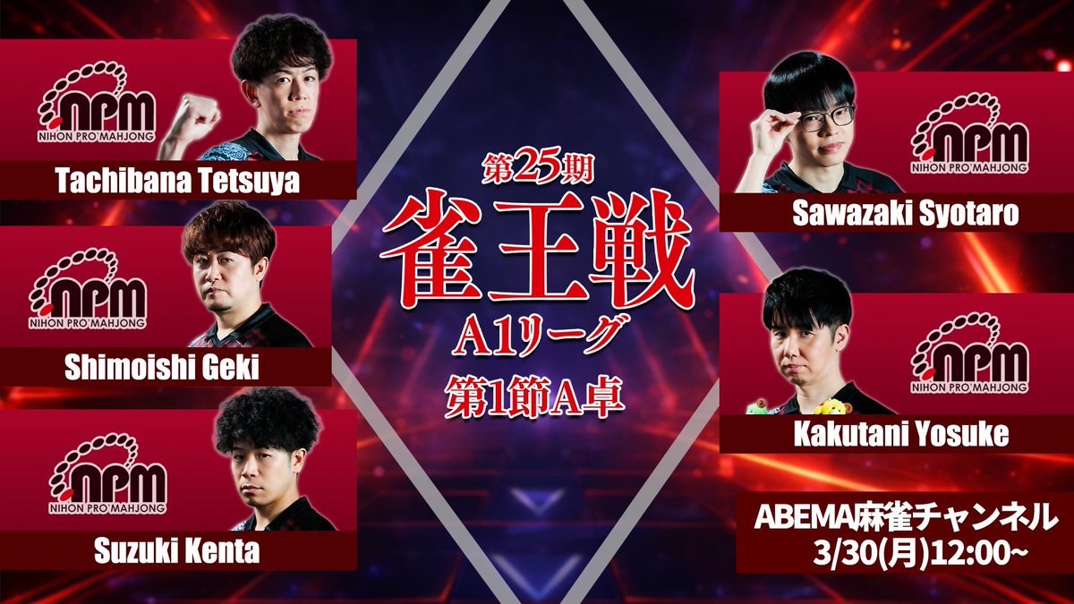 日本プロ麻雀協会 tweet media