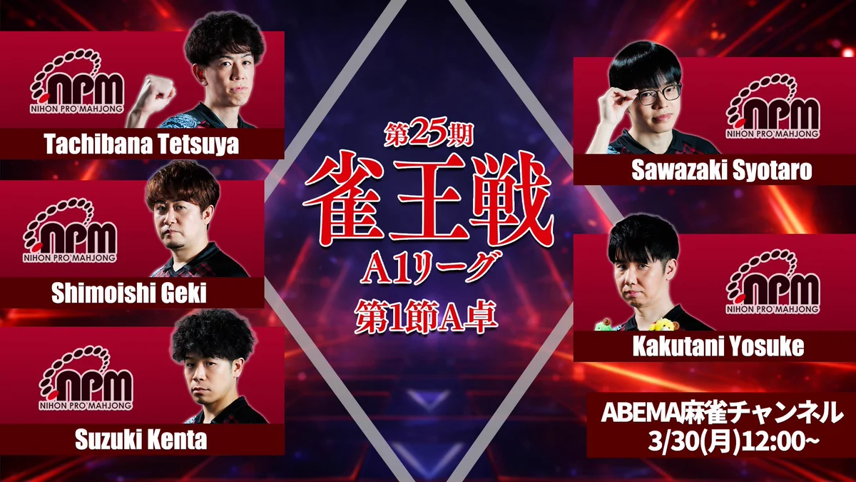 日本プロ麻雀協会 on X: 
