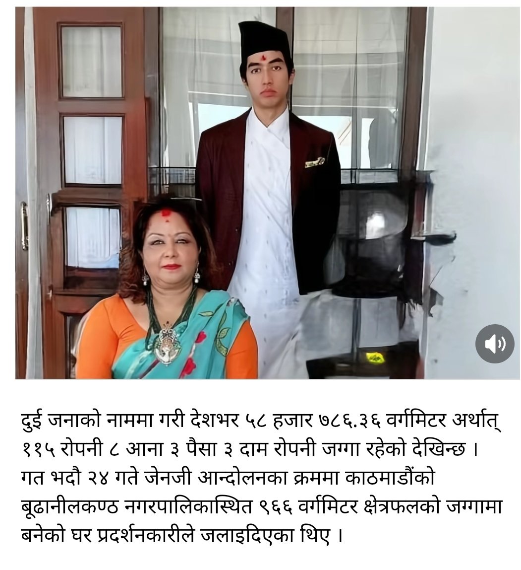 खानदानी भन्थे,  दाइजो भन्थे तर यो सबै को रेकर्ड ले देखिन्छ कि २०६० पछि र २०८१ सम्म जोडेको सम्पत्ति हो। कसैलाई चाहिए मिति सहित विवरण उपलब्ध छ।