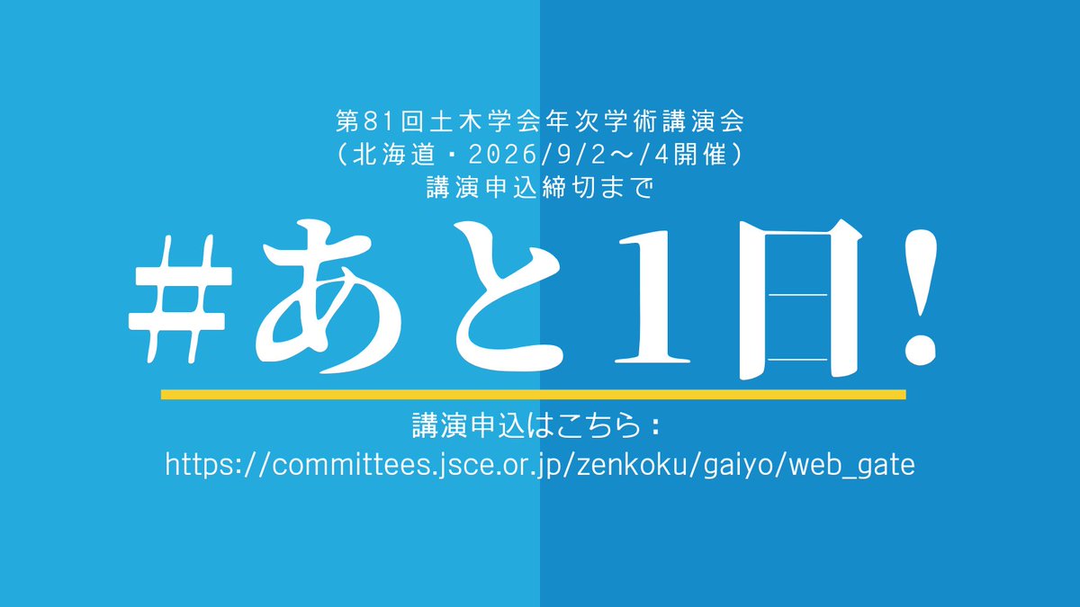 土木学会note支部 tweet media