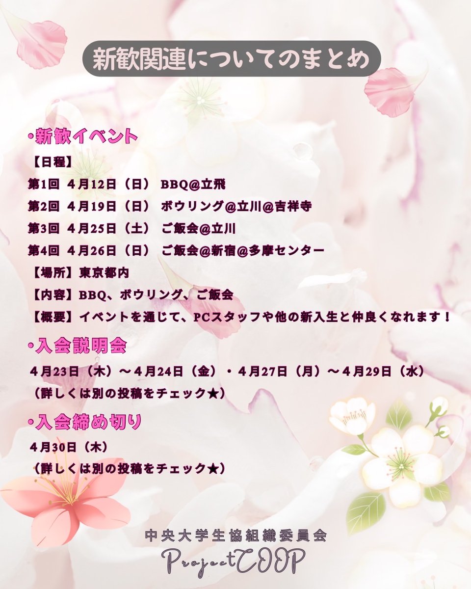 projectcoop1's tweet photo. 【🌸2026新歓🌸】
新歓ブースが設置され、先輩たちからいろいろな話を聞くことができます!
みなさんぜひ来てください🙌
お待ちしております~✨
#中央大学 #中大 #ProjectCOOP #春から中央大学 #春から中大生 #新歓オリテン祭 #新入生歓迎文化祭 #サークル紹介Day #サークル https://t.co/uT13pAXOfB