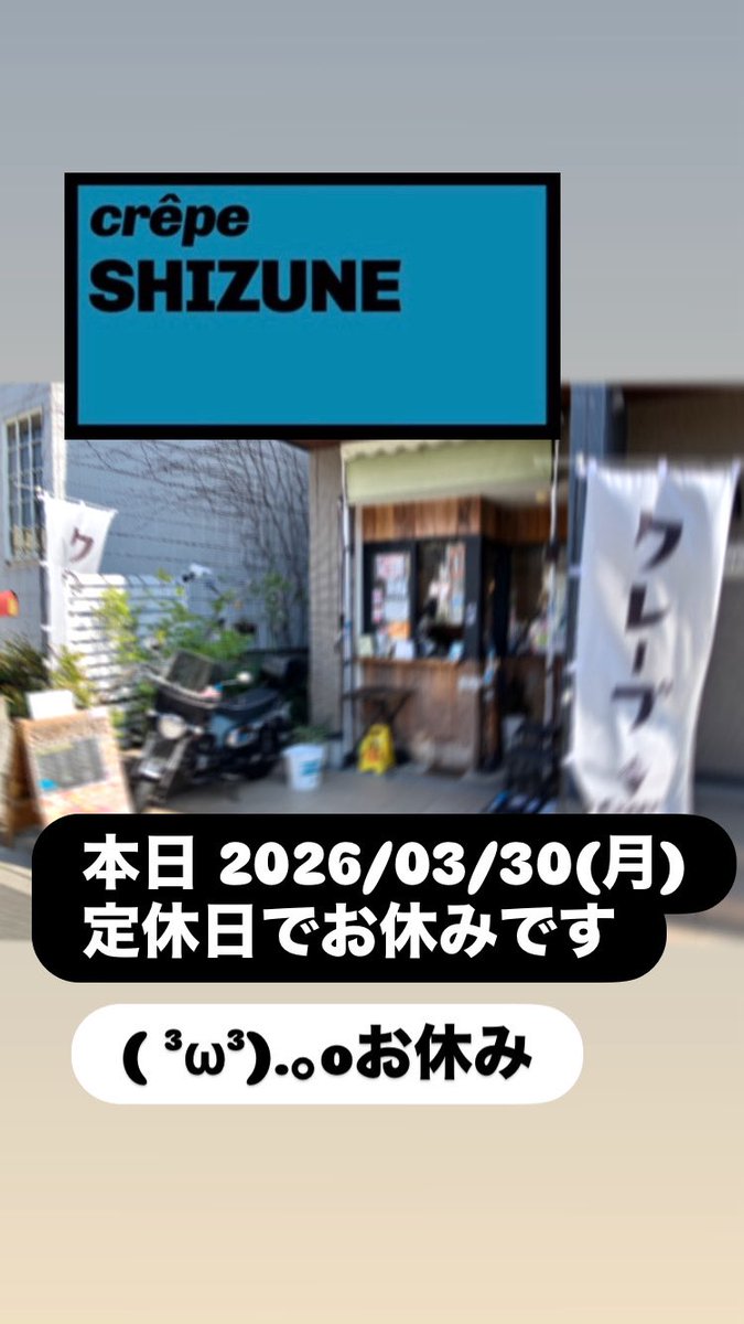 makuhari crêpe SHIZUNE (クレープシズネ) tweet media