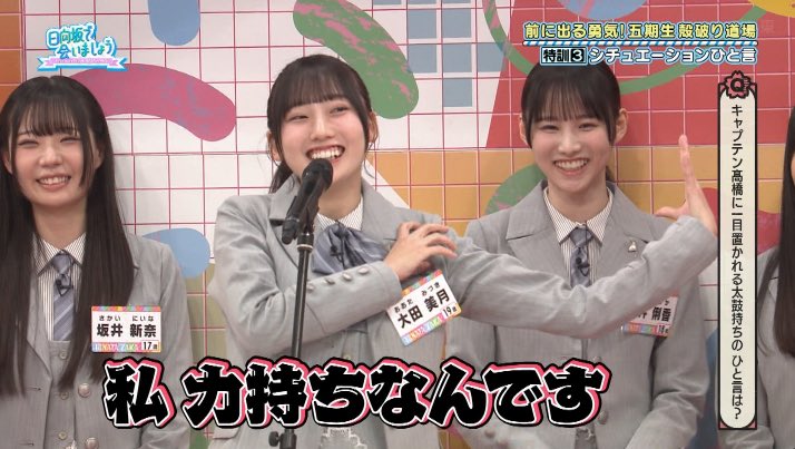 Youta_Masuda's tweet photo. #日向坂で会いましょう :0.8%

#そこ曲がったら櫻坂 :0.9%
#乃木坂工事中 :0.9%
20260329

#世帯視聴率
#リアルタイム
#関東地区
#日向坂46
#森本茉莉
#小西夏菜実
#宮地すみれ
#大田美月
#大野愛美
#片山紗希
#蔵盛妃那乃
#坂井新奈
#佐藤優羽
#下田衣珠季
#高井俐香
#鶴崎仁香
#松尾桜
#ひなあい https://t.co/i5UZBLzl42