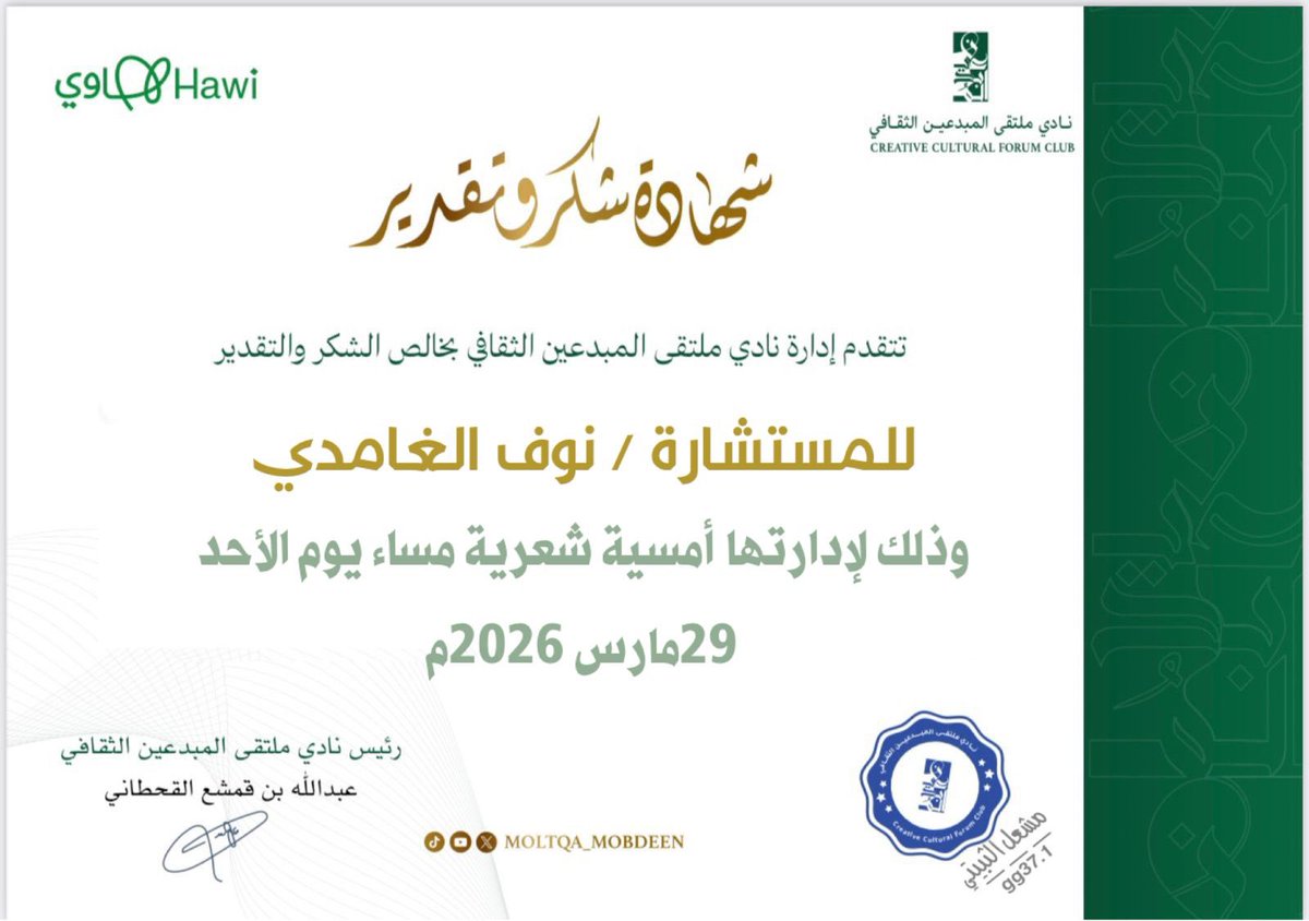 نادي ملتقى المبدعين الثقافي tweet media