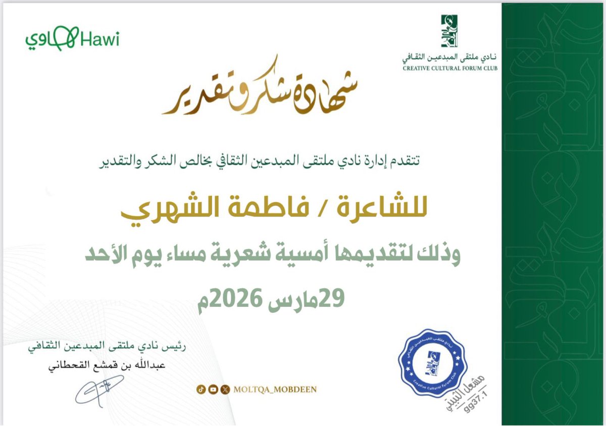 نادي ملتقى المبدعين الثقافي tweet media