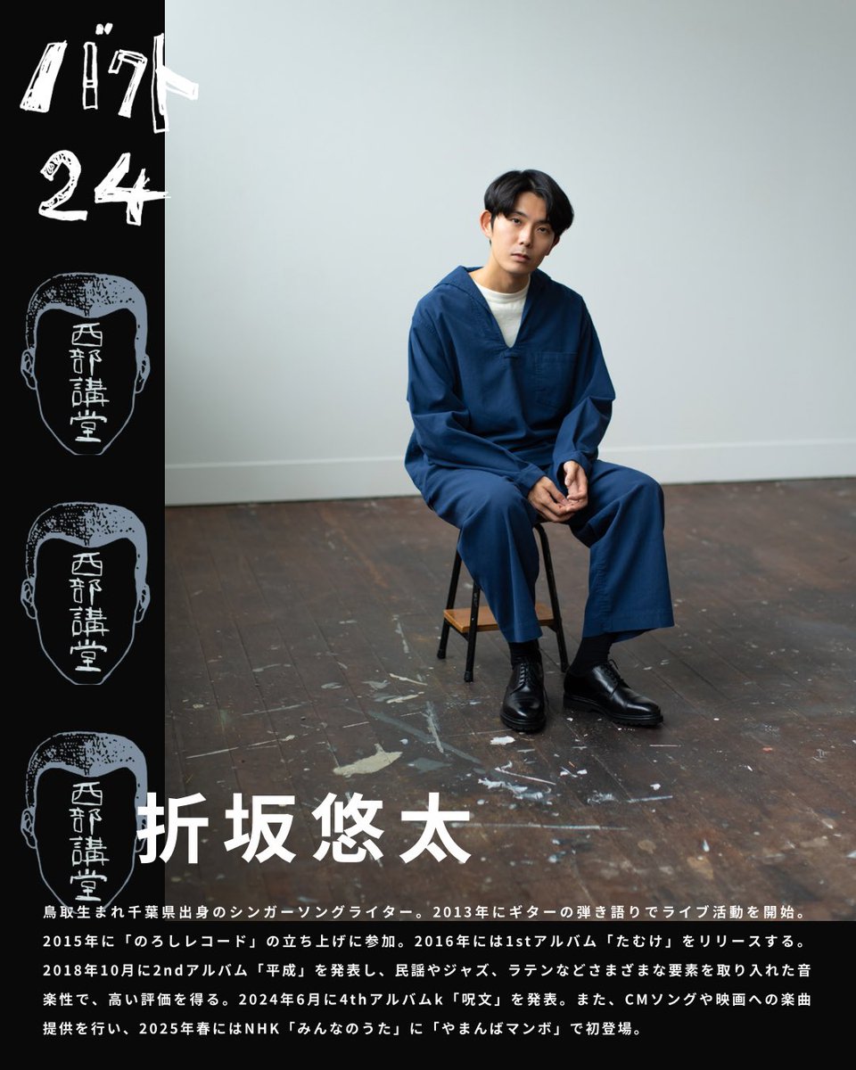 【アーティスト紹介+応援コメント】

折坂悠太