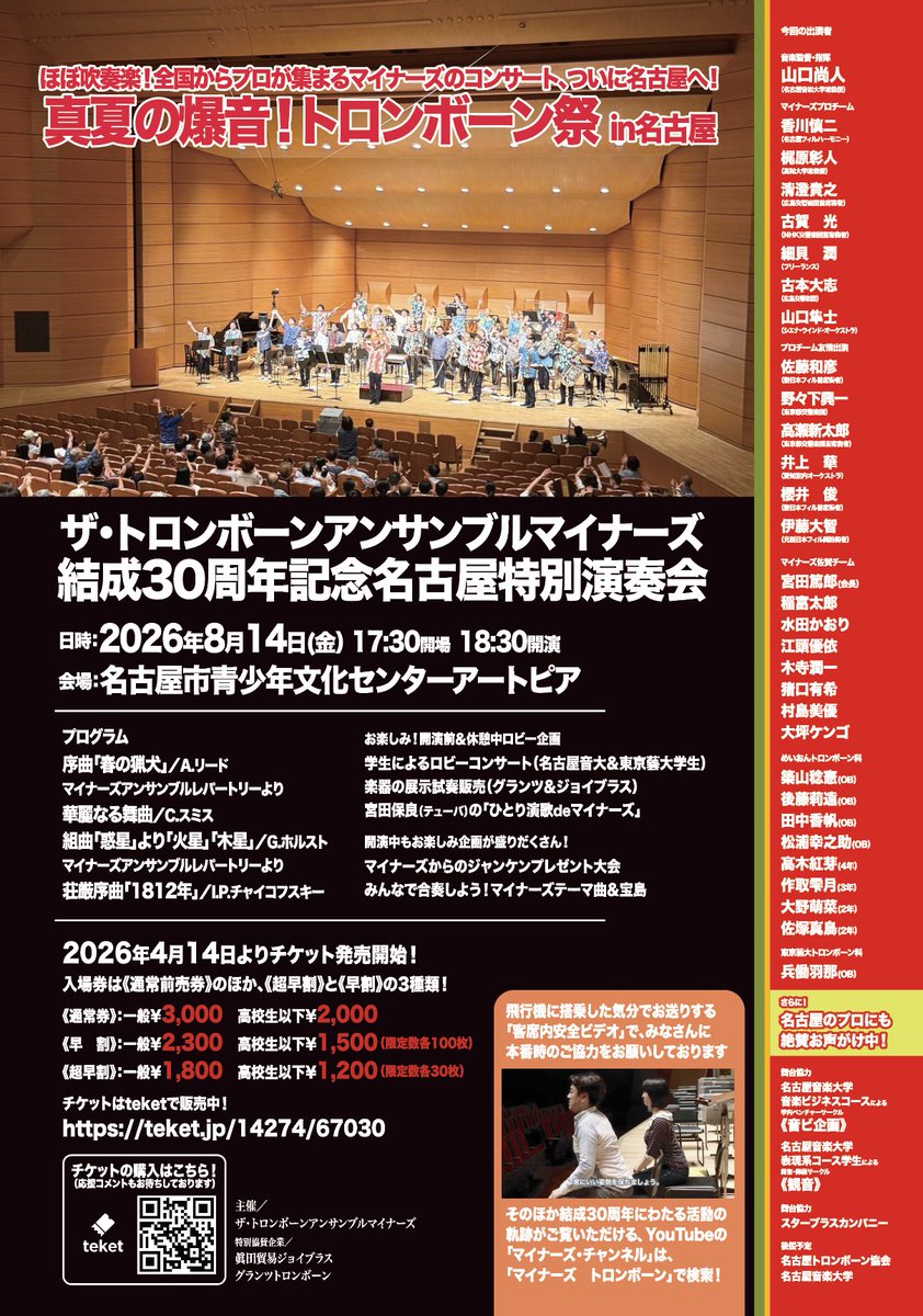 アレッシが凄すぎて興奮冷めやらぬ名古屋トロフェス翌日ですが…私からも名古屋近辺でのお知らせです！