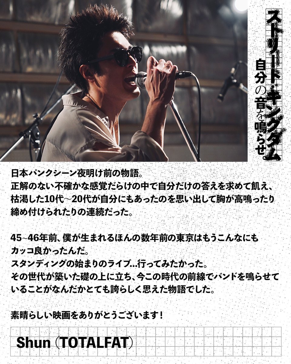 映画『ストリート・キングダム　自分の音を鳴らせ。』公式 tweet media