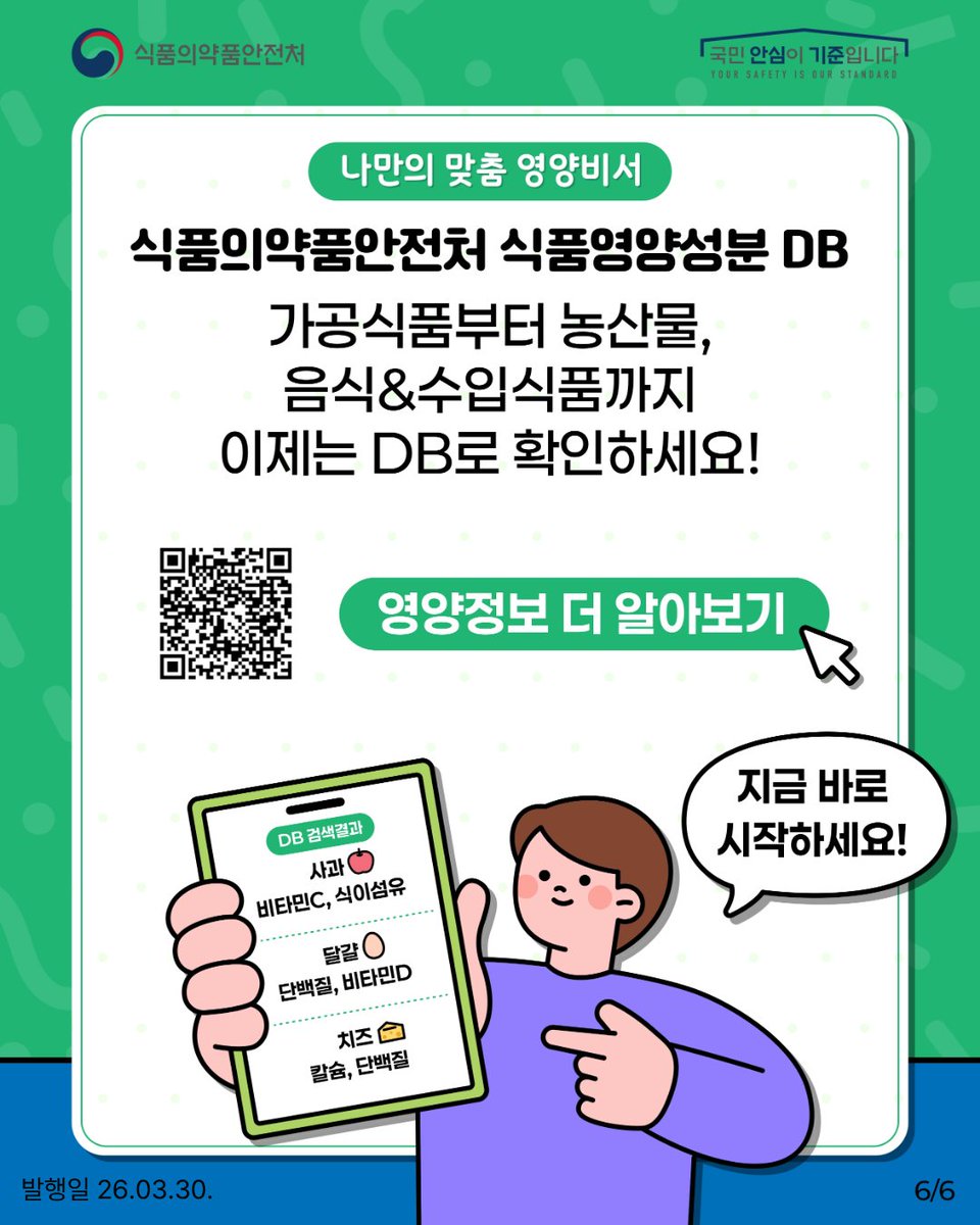 식품의약품안전처 tweet media