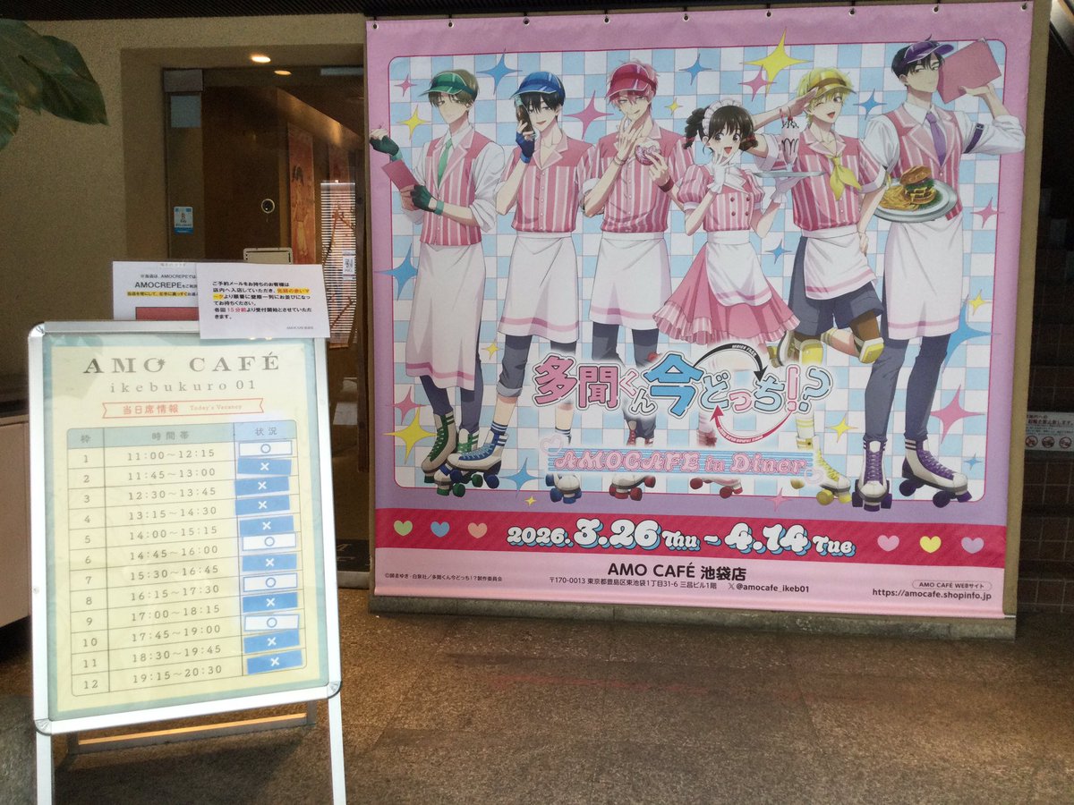 AMOCAFE_IKEBUKURO(3/26～4/14『多聞くん今どっち！？』カフェ開催) tweet media