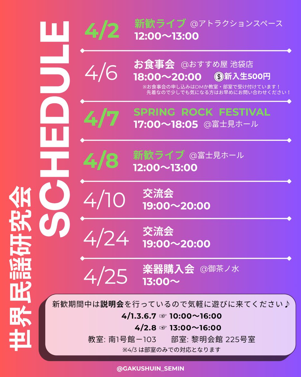 学習院大学バンドサークル(軽音):世界民謡研究会(せみん) tweet media